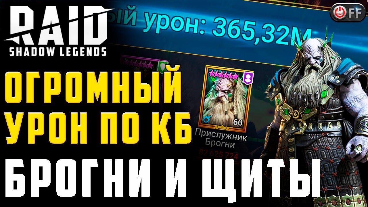 Бесконечные щиты против клан босса. INFINITY пак в игре Raid: Shadow Legends.