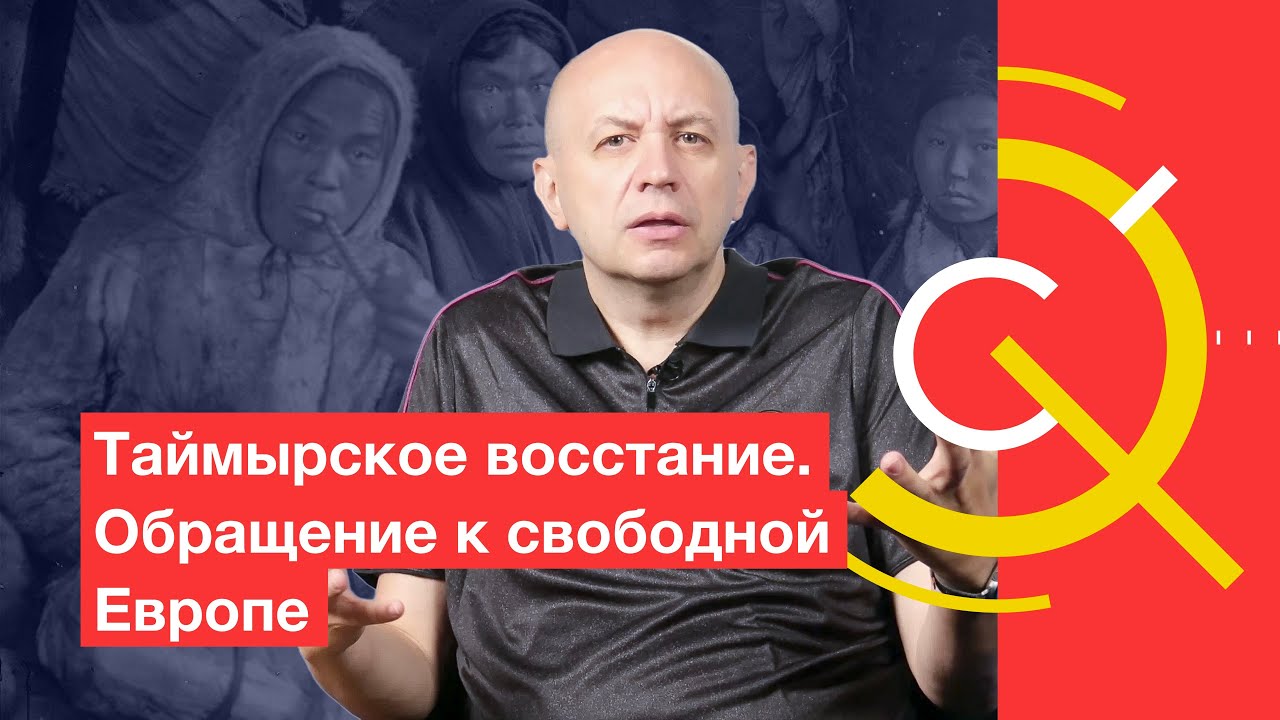 Шаман против большевиков. Восстание на Таймыре