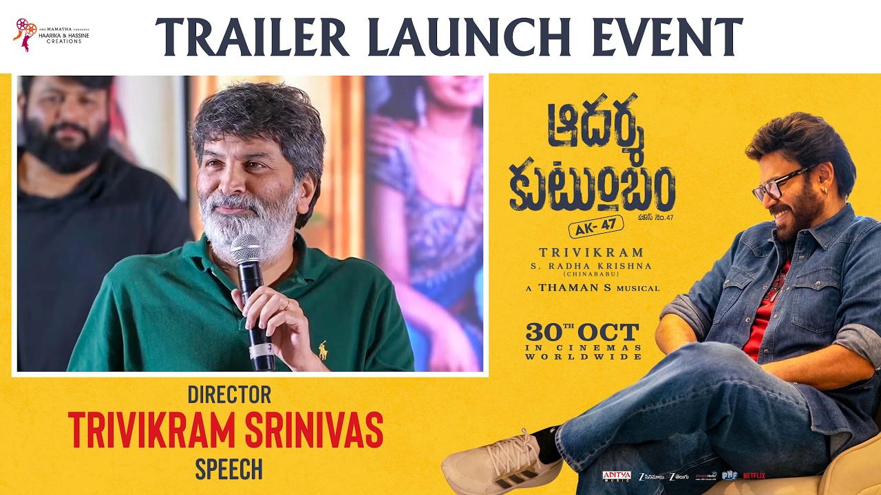 Trivikram Speech at Aadarsha Kutumbam TRAILER Launch Event | Venkatesh, Srinidhi Shetty | Thaman S