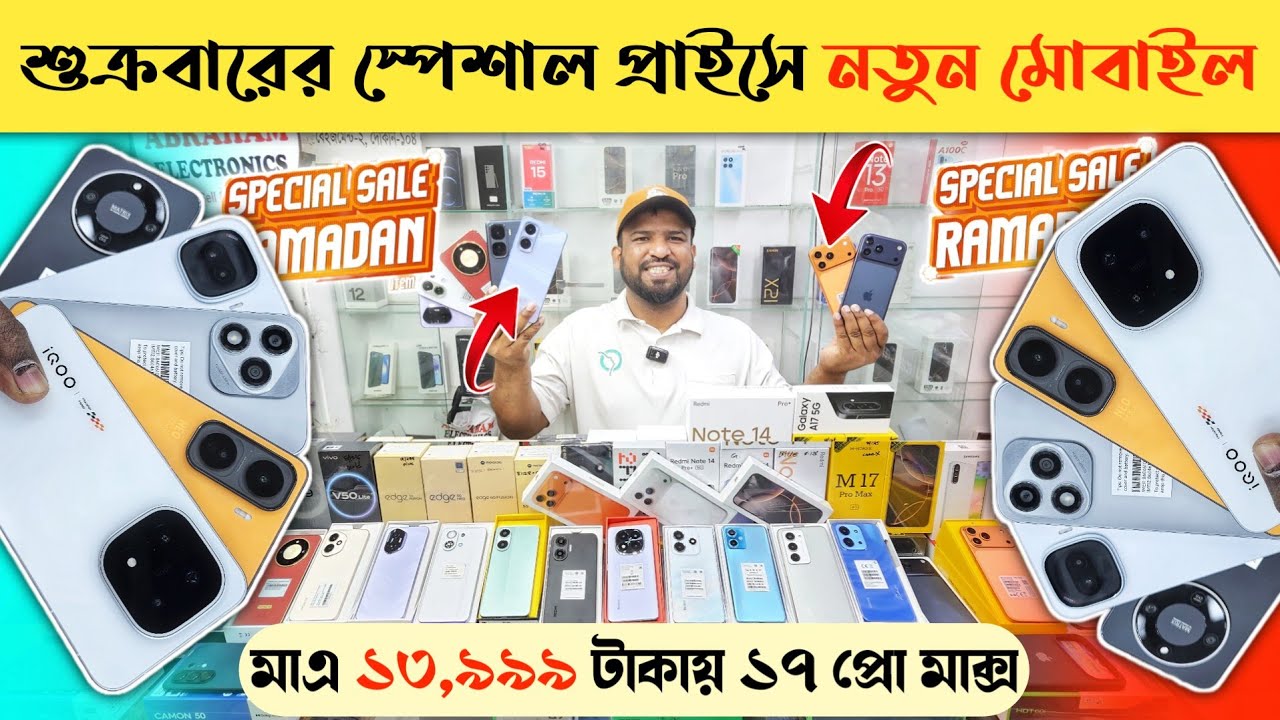 New Mobile phone price in Bangladesh 2026 🔥 Unofficial Mobile phone price in BD 🔥 New Smartphone