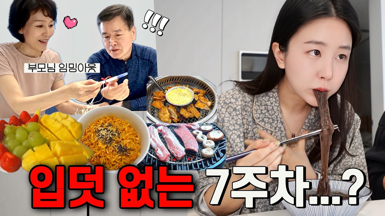 [VLOG] 임신 7주차, 입덧 없는데 식욕 폭발🔥 과일만 계속 찾는 이유&hellip;?🍓ㅣ부모님 임밍아웃 깜짝 반응ㅣ가족 가평 여행ㅣ구독자이벤트