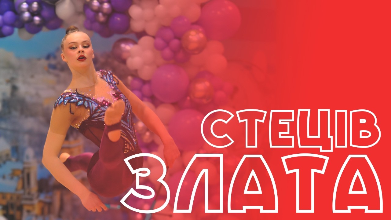 Стеців Злата