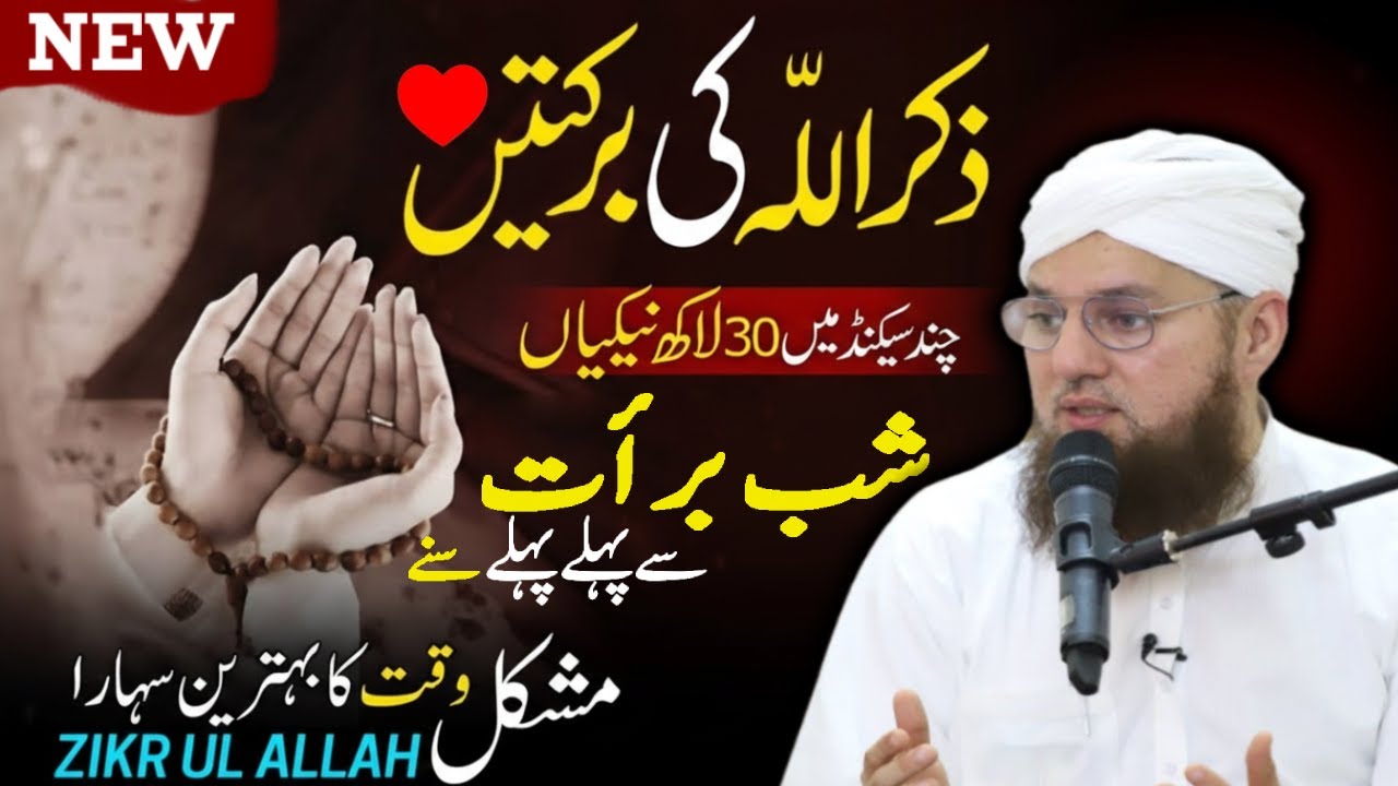 Zikr-e-Allah That Changes Your Life | Mushkil Waqt Ka Behtareen Saathi | Abdul Habib Attari