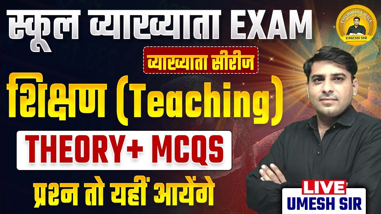 1st Grade Psychology,Pedagogy,ICT | 1st Grade Strategy 2025  School Lecturer Strategy 2025 Umesh sir