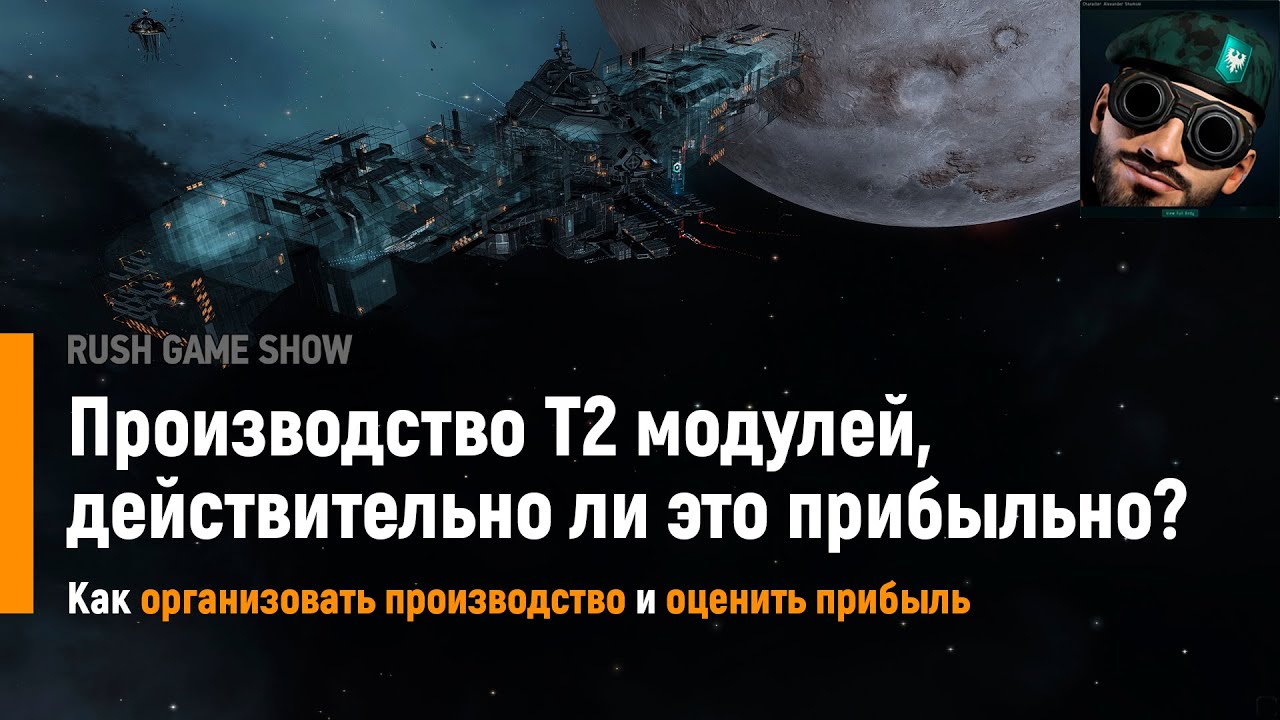 Производство Т2 модулей, действительно ли это прибыльно?