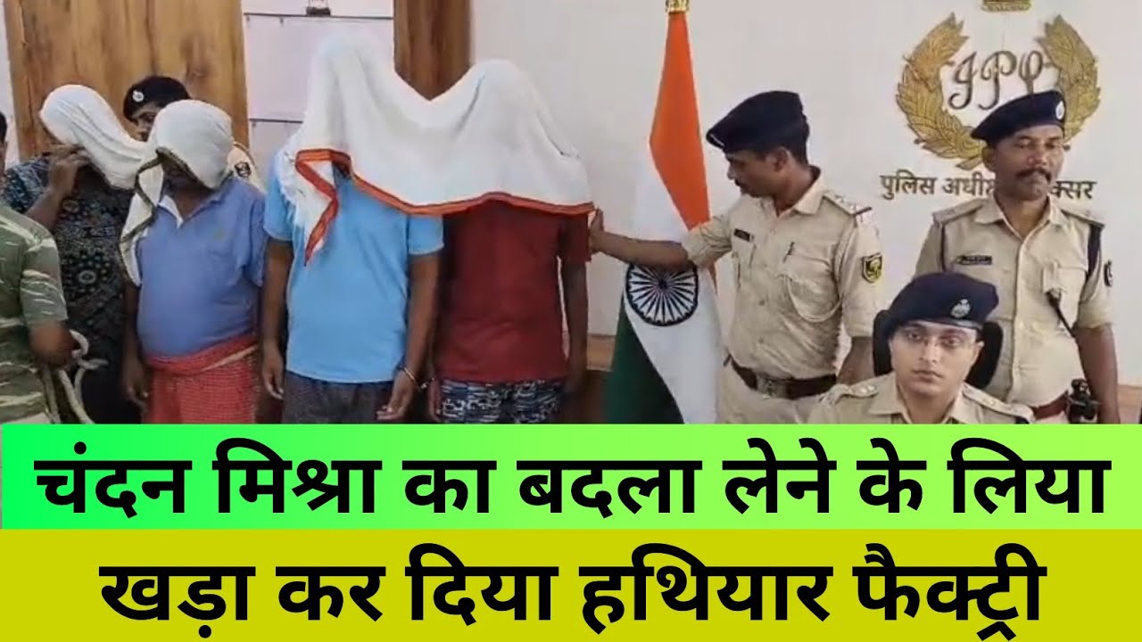चंदन मिश्रा कांड का लेना चाहते थे बदला,पुलिस ने किया रेड,मिला हथियारों का जखीरा,छह गिरफ्तार