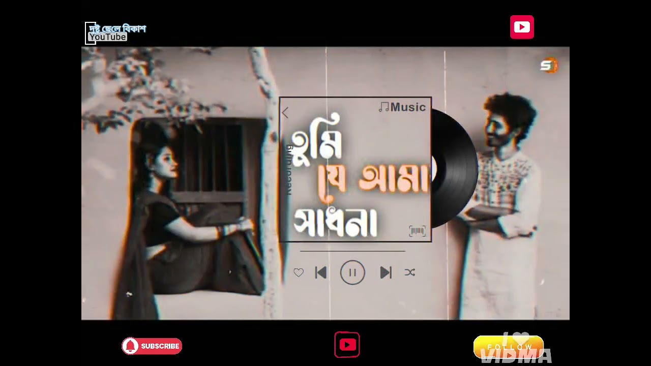 তুমি ঘে আমার সাধনা, 😌,new music song 2026,