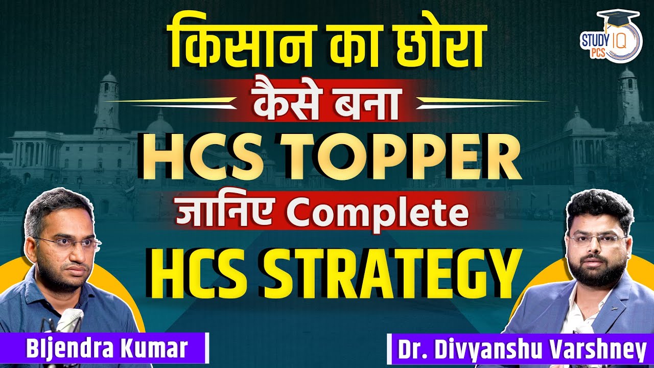 HCS Topper Bijendra Kumar | HPSC Topper Interview | HCS Strategy by Toppers | Dr DV Sir