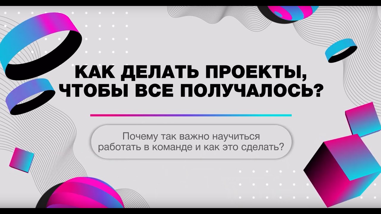 Почему так важно научиться работать в команде и как это сделать?