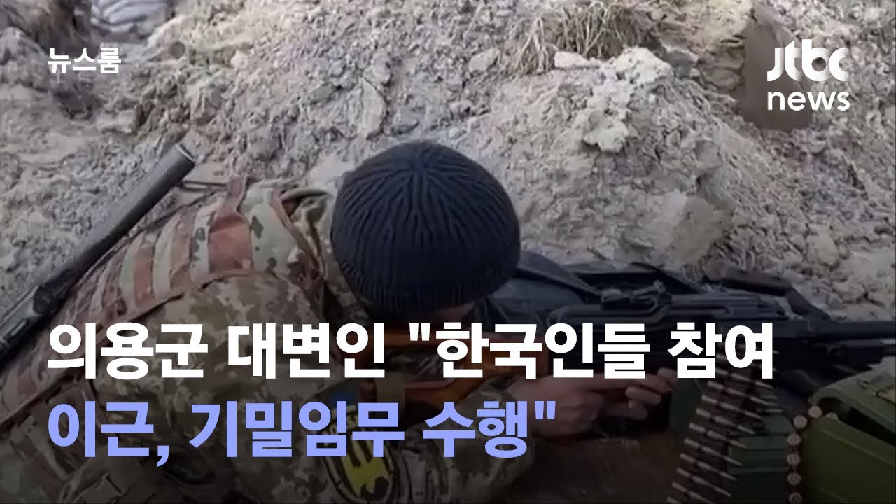 [단독] 의용군 대변인 