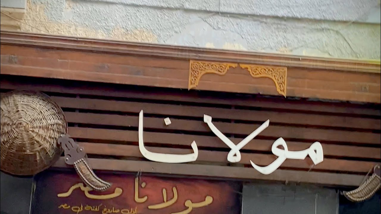 تجربة مطعم مولانا السيدة زينب