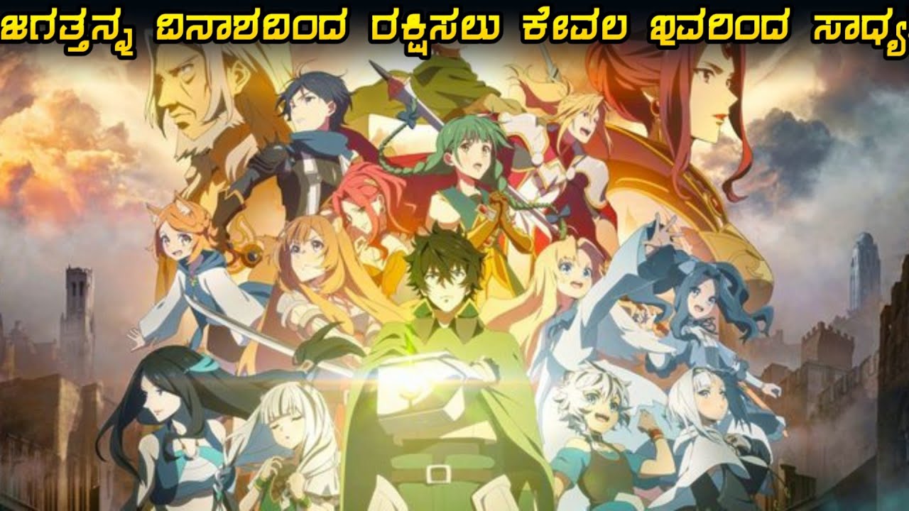 |The Rising of The Shield Hero – Episode 1 Explained In Kannada|