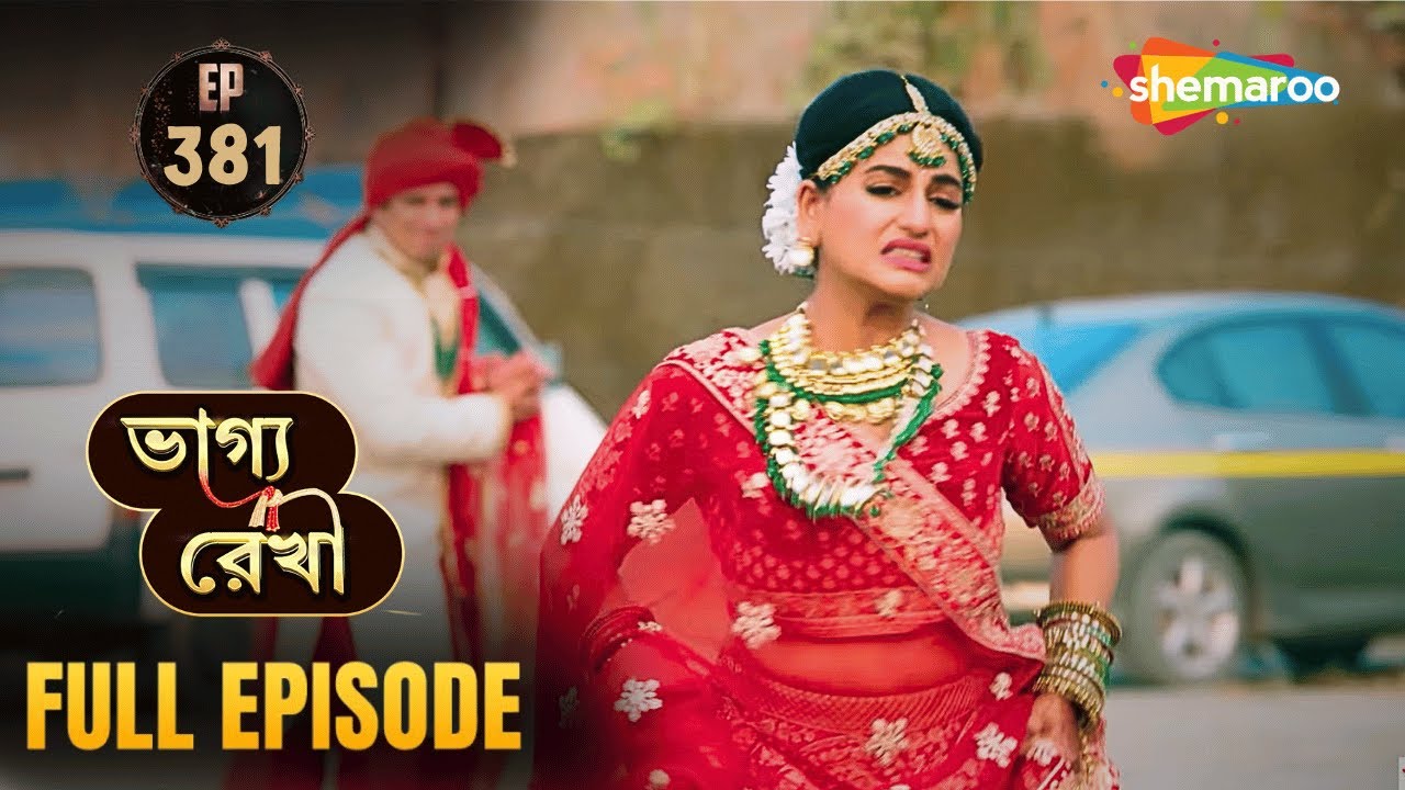 Bhagya Rekha - Full Episode 381 | ভাগ্য রেখা | একটি যুদ্ধে আবারও জয় পেল শ্রদ্ধা | Shemaroo Bengali