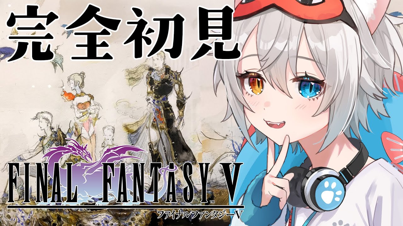 【FF5】完全初見🔰.ᐟ.ᐟ 新たな冒険はじまる.ᐟ.ᐟ🐱👉 【微睡いちの /#雑談】