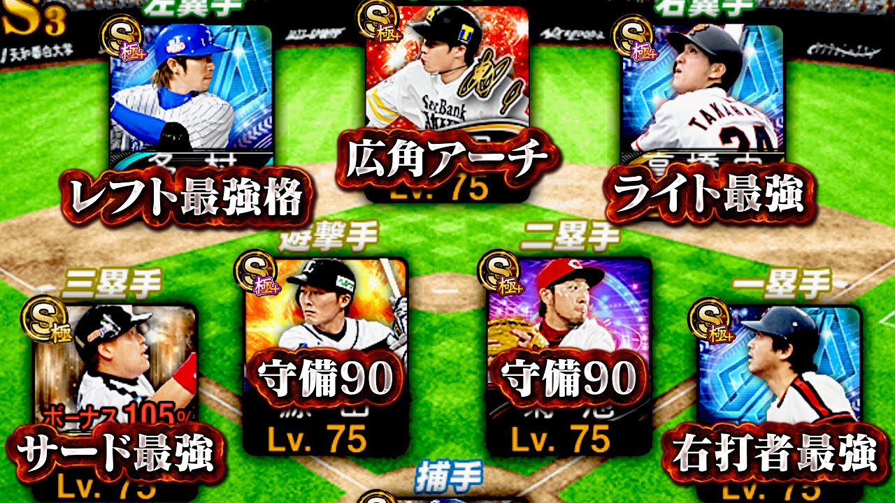ガチオーダー究極体完成～サード最強のノリさん復活～【プロスピA】【リアルタイム対戦】