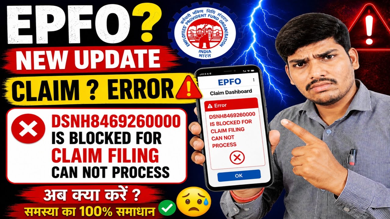 EPFO CLAIM ERROR 🚨 IS BLOCKED FOR CLAIM FILING. CAN NOT PROCEED