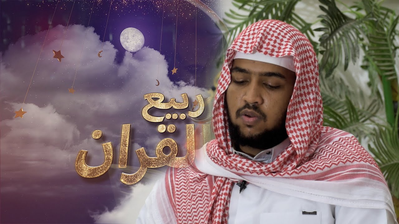 Sh. Ciise Cabdinaasir Aadan | سورة مريم | ربيع القرآن