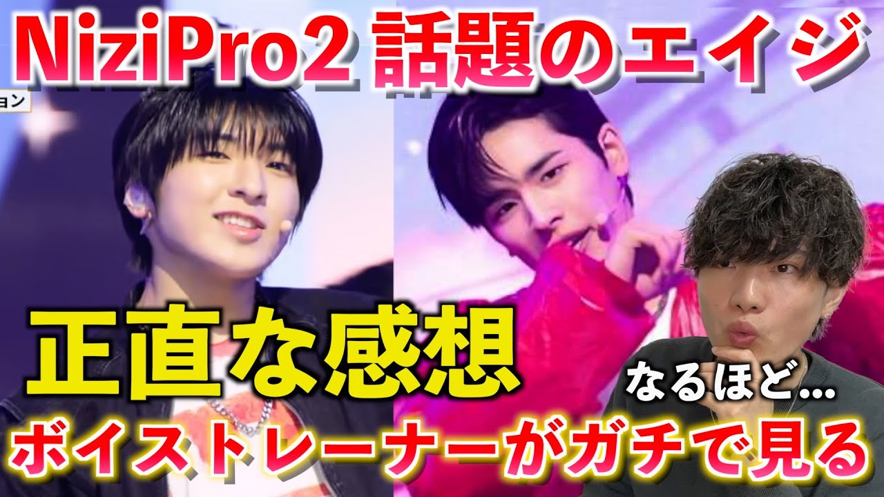 【初見】ボイストレーナーがニジプロ2最終審査 