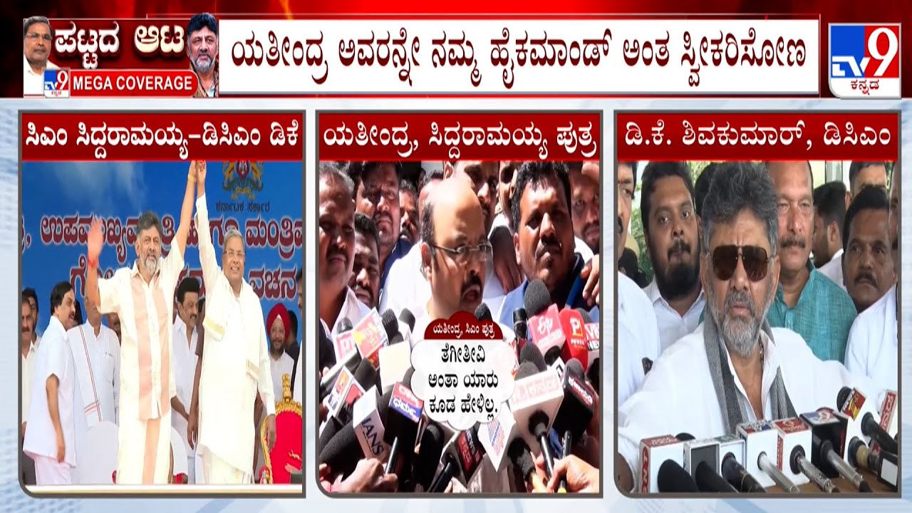 DK Shivakumar Indirectly Taunts Yathindra: ಯತೀಂದ್ರ ಅವರನ್ನೇ ನಮ್ಮ ಹೈಕಮಾಂಡ್ ಅಂತ ಸ್ವೀಕರಿಸೋಣ