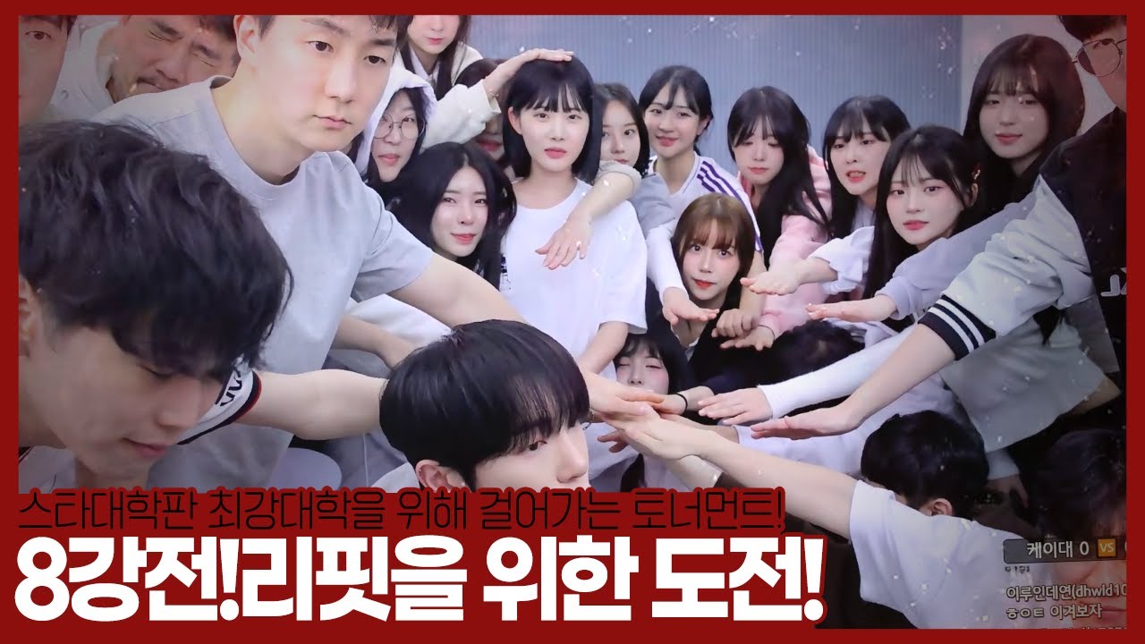 “역사적인 대학대전!”  【25.11.13-(1)】