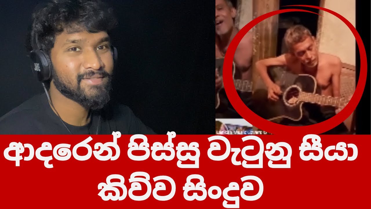 මේ වයසට මෙහෙමත් පිස්සුවක්🥵♥️ #trending #viralmusic #gossip #coversong #review #viral 