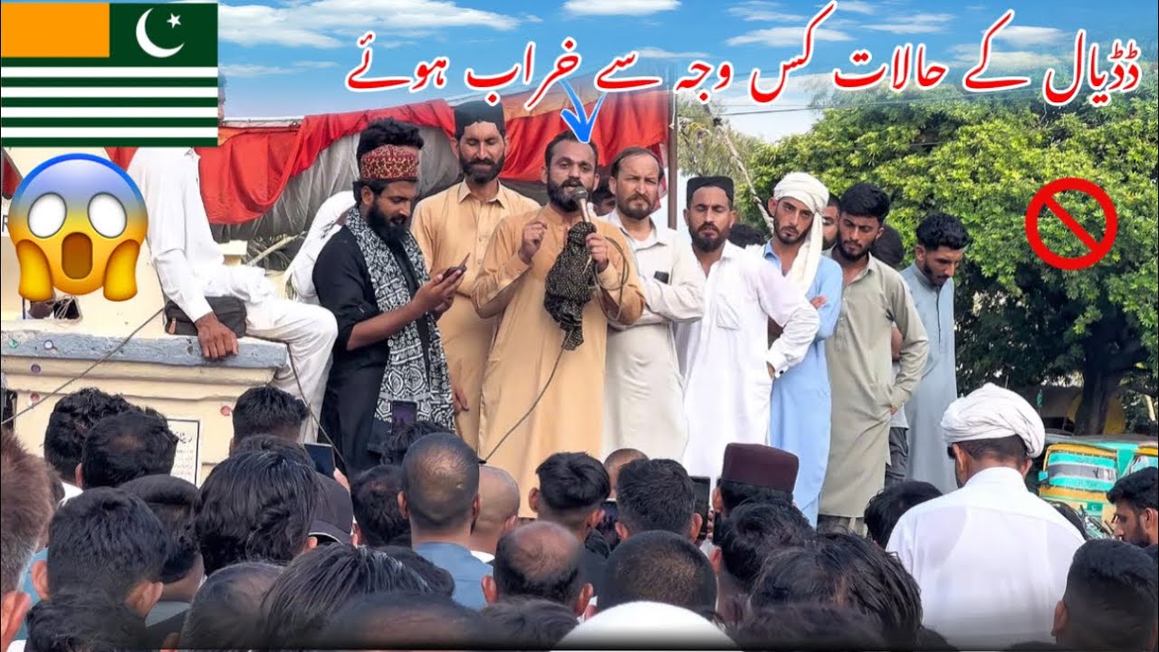 Why did the situation in Dadyal deteriorate?Asadkashmir #sadafshahofficial #azadkashmir 
