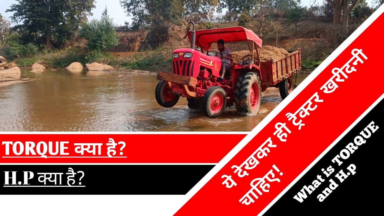 Unlock the Power of Your Tractor: What is Torque and HP? Torque और Hp क्या होता है?