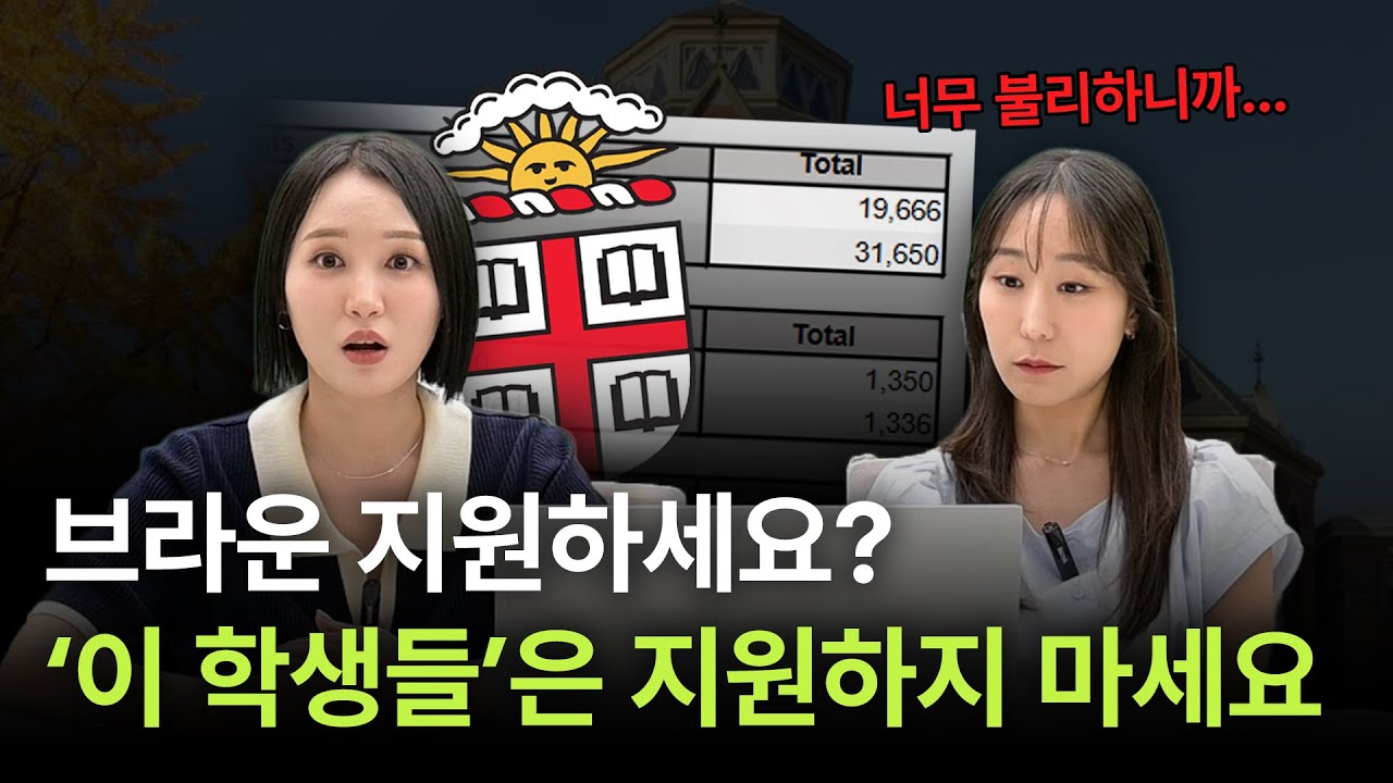 [EN/KO] 이렇게 불공평해도 되나... I 브라운 (Brown University) CDS 집중탐구