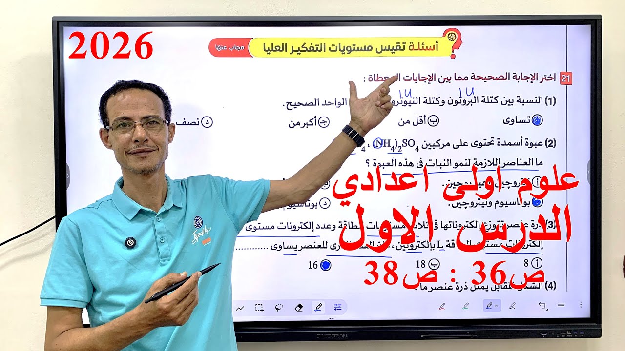 حل تمارين الدرس الاول علوم تركيب الذرة الجزء الثالث | كتاب الامتحان اولي اعدادي 2026