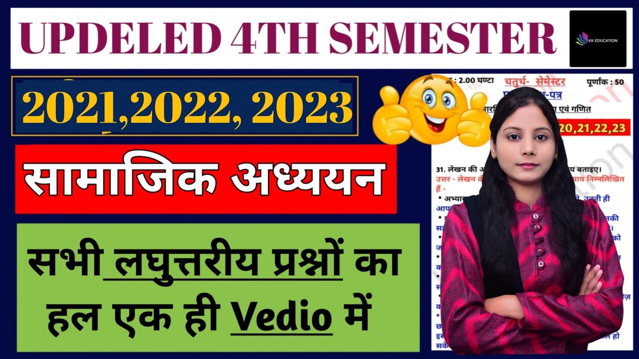 UPDELED 4TH SEMESTER SOCIAL SCIENCE PREVIOUS YEAR PAPER 2021, 2022, 2023 COMPLETE SOLUTION