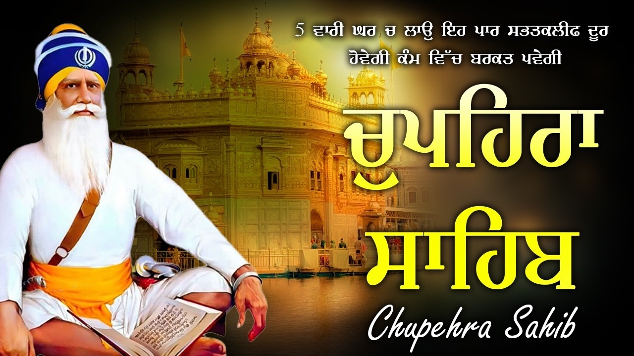 Chupehra Sahib Path Full | Chupehra Sahib Live | Chupehra Sahib