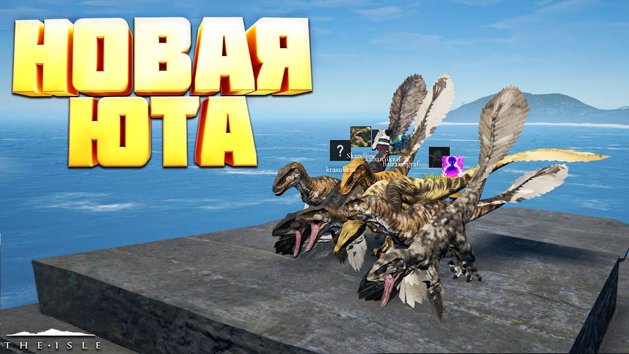 🦖 ПЕРНАТАЯ ЮТА | The Isle 🦖