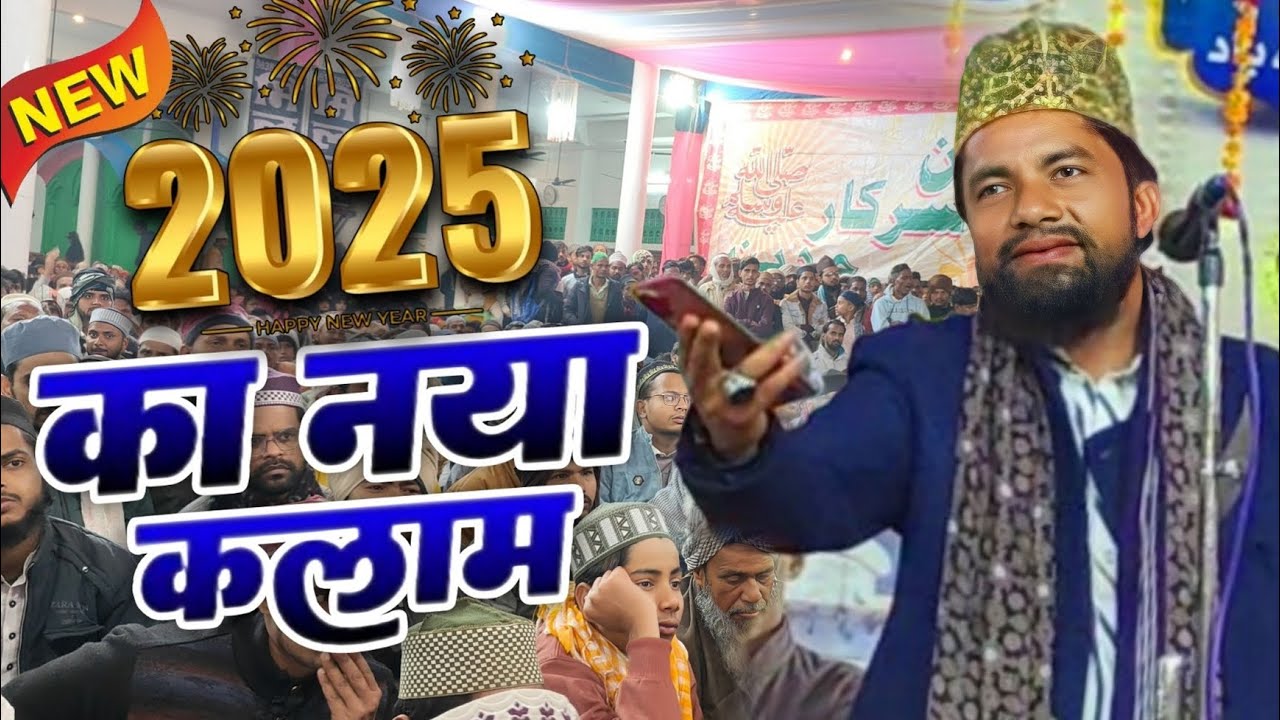 नए कलाम से बनाया नया रिकॉर्ड - zakir smiley new kalam - new naat - zakir Ismaili naat - 2025