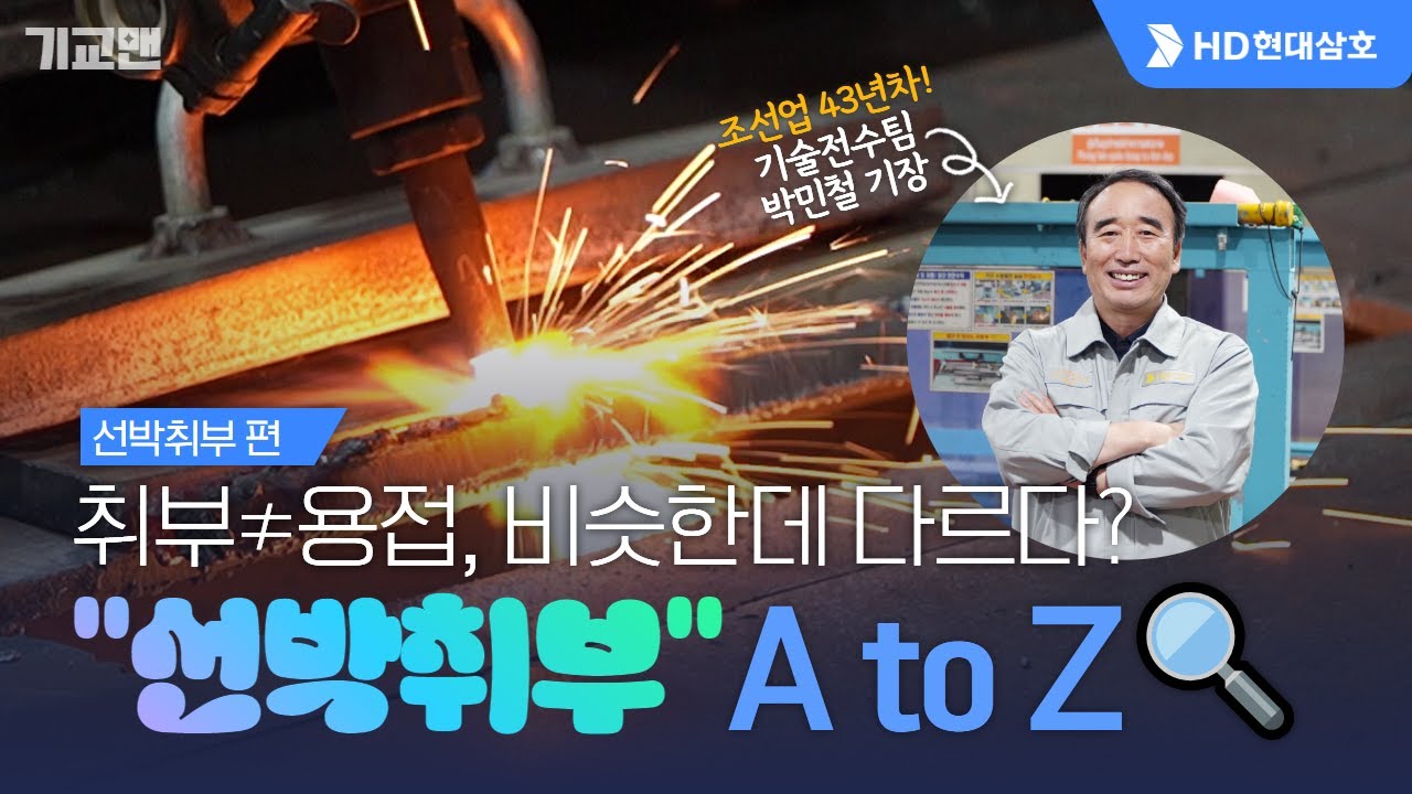 👀취부≠용접, 비슷한데 다르다? 