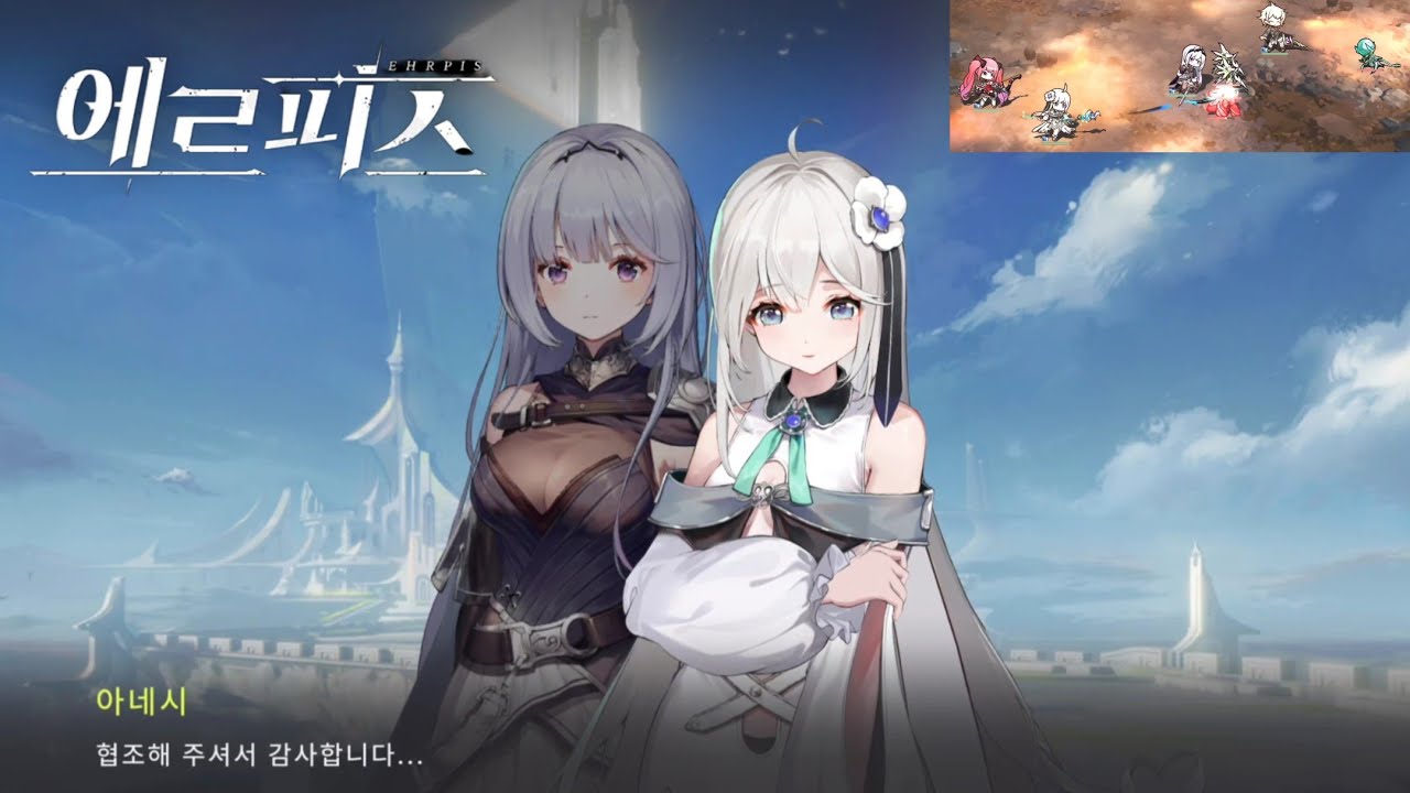 에르피스 모바일게임 플레이 Ehrpis mobile game play 쿠폰