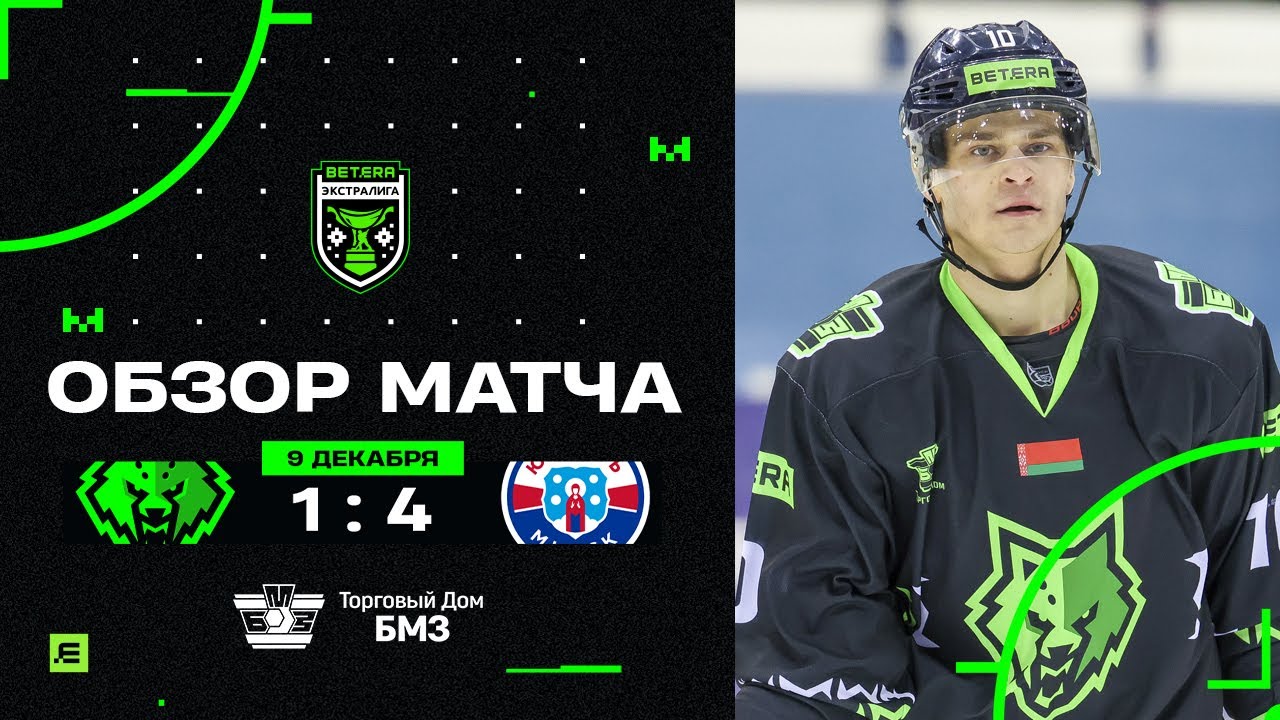 Полищук раздает курьезы | Металлург – Юность – 1:4 | 09.12.2023 | Betera-Экстралига
