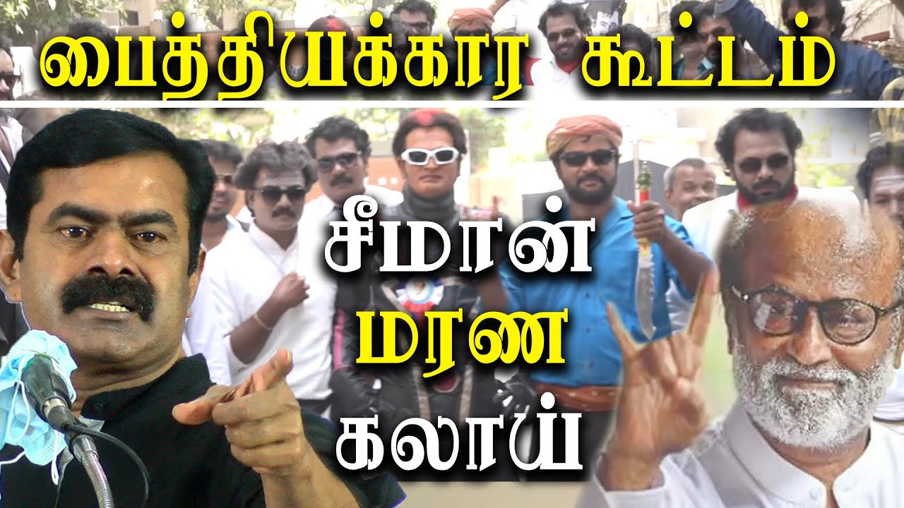 rajinikanth birthday seeman takes on rajini fans seeman speech 2020