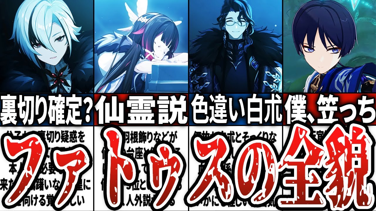 【最新版】アルレッキーノ追加後の全ファトゥスまとめ【原神】