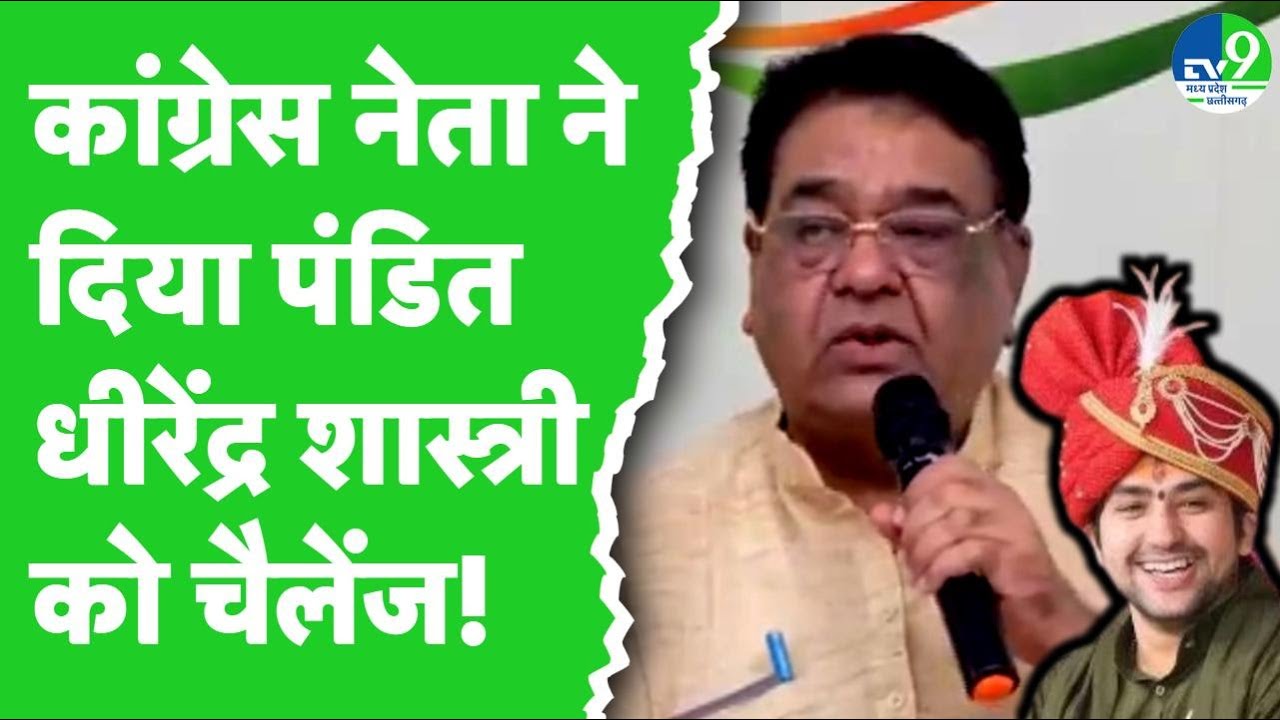 Pandit Dhirendra Shastri के Sanatan ज्ञान पर Congress नेता mukesh nayak ने उठाया सवाल!
