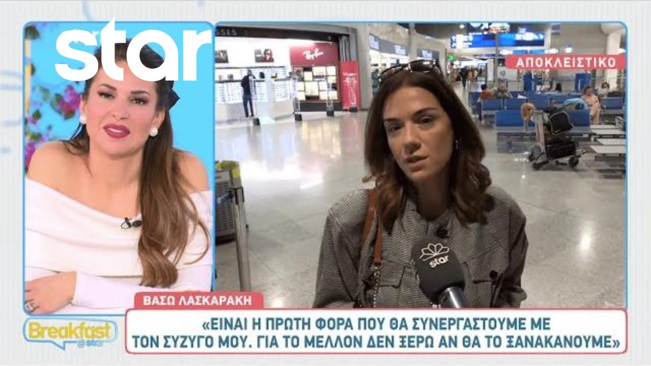 Βάσω Λασκαράκη - Γερονικολού: Υπάρχει κάποια παρεξήγηση μεταξύ τους;