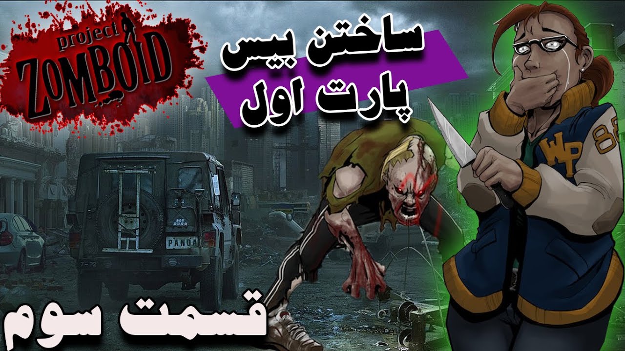 پیدا کردن کلی ژنراتور برای بیس جدید / project zomboid / ali trex