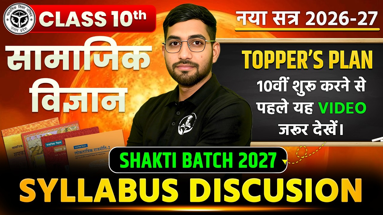 Class 10 Social Science (SST) Syllabus 2026-27 | Topper’s Plan + Shakti Batch 2027 🚀