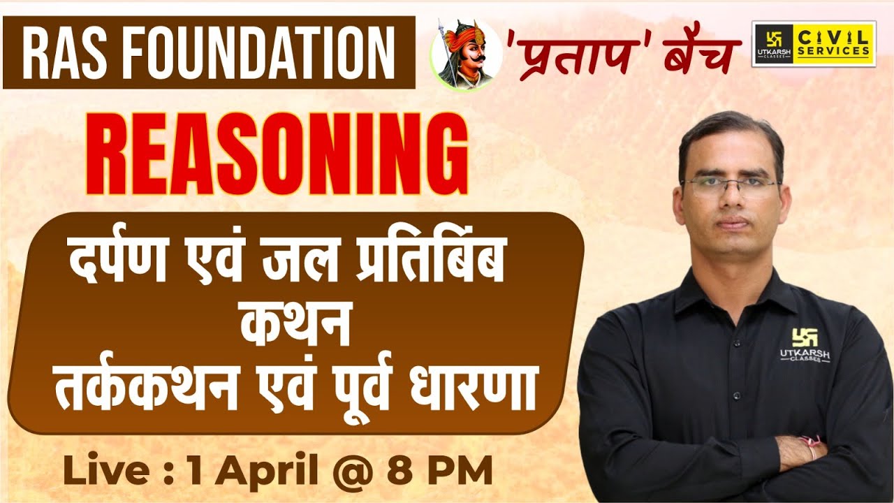 Reasoning | Mirror and Water image, Statement | Reasoning For RAS | Dinesh Sir |RAS Utkarsh