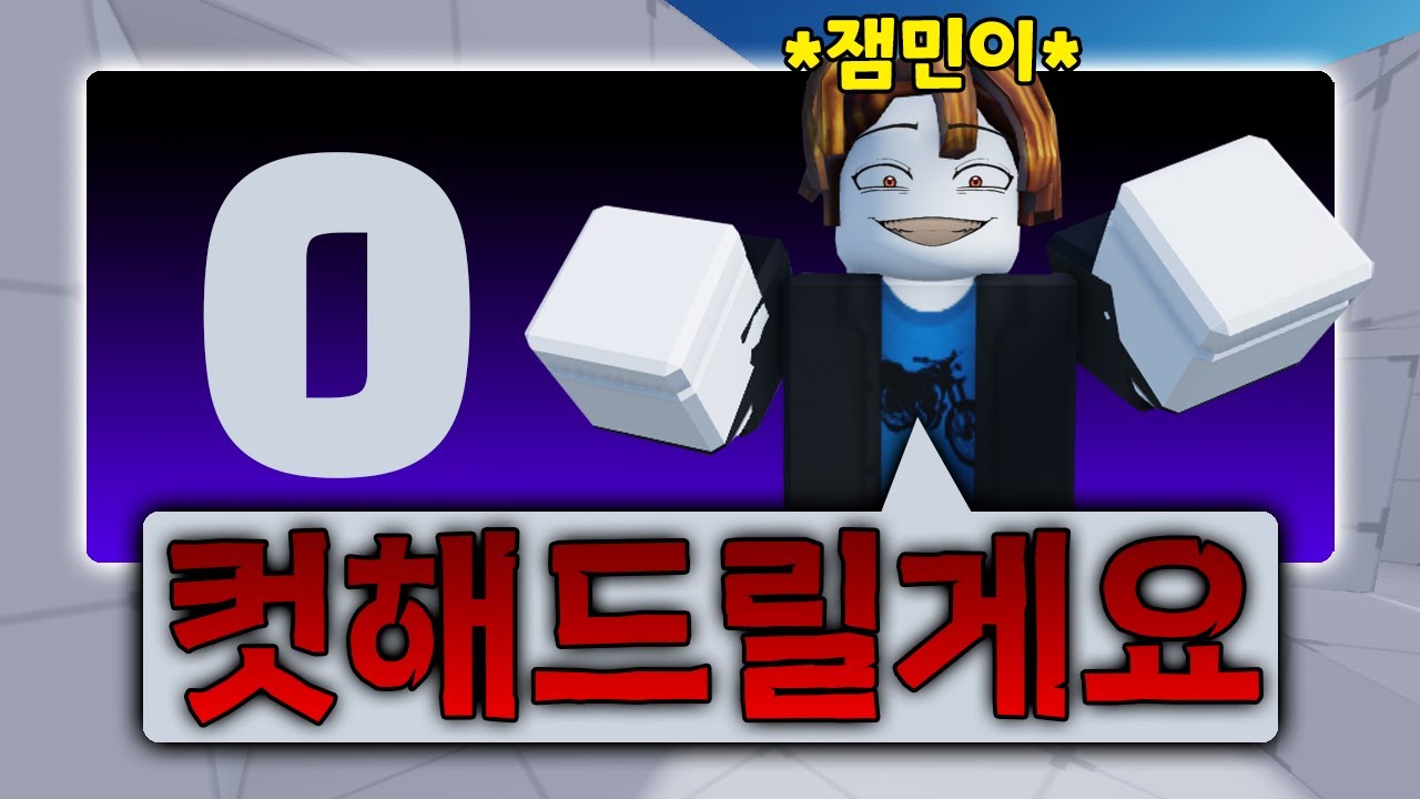 가장 무서웠던 '잼민이'를 만나서 참교육했더니...