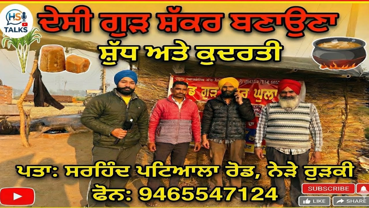 25 ਸਾਲਾਂ ਤੋਂ ਗੁੜ ਸ਼ੱਕਰ ਬਣਾ ਰਹੇ ਨੇ ਕਿਰਤੀ ਬੰਦੇ🙏#punjabi #vlog #jaggery 