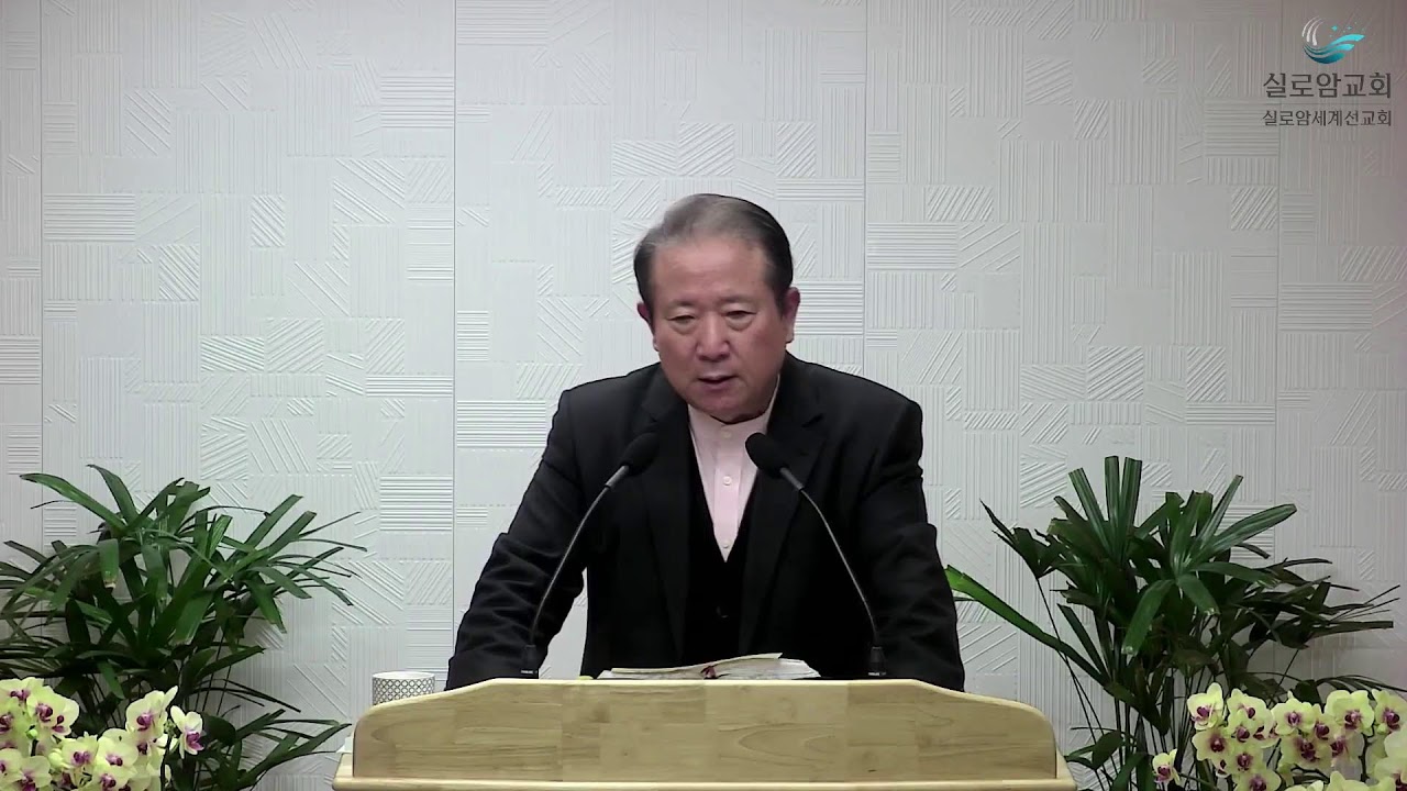 실로암세계선교회(교회) 수요예배   20260121