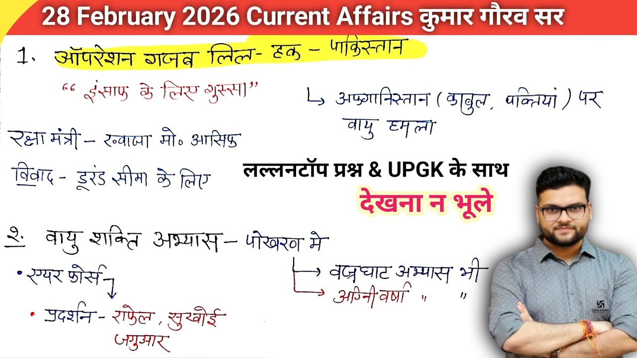 28 February 2026 Current Affair Kumar Gaurav  | kumar gaurav family | Current affairs today notes 