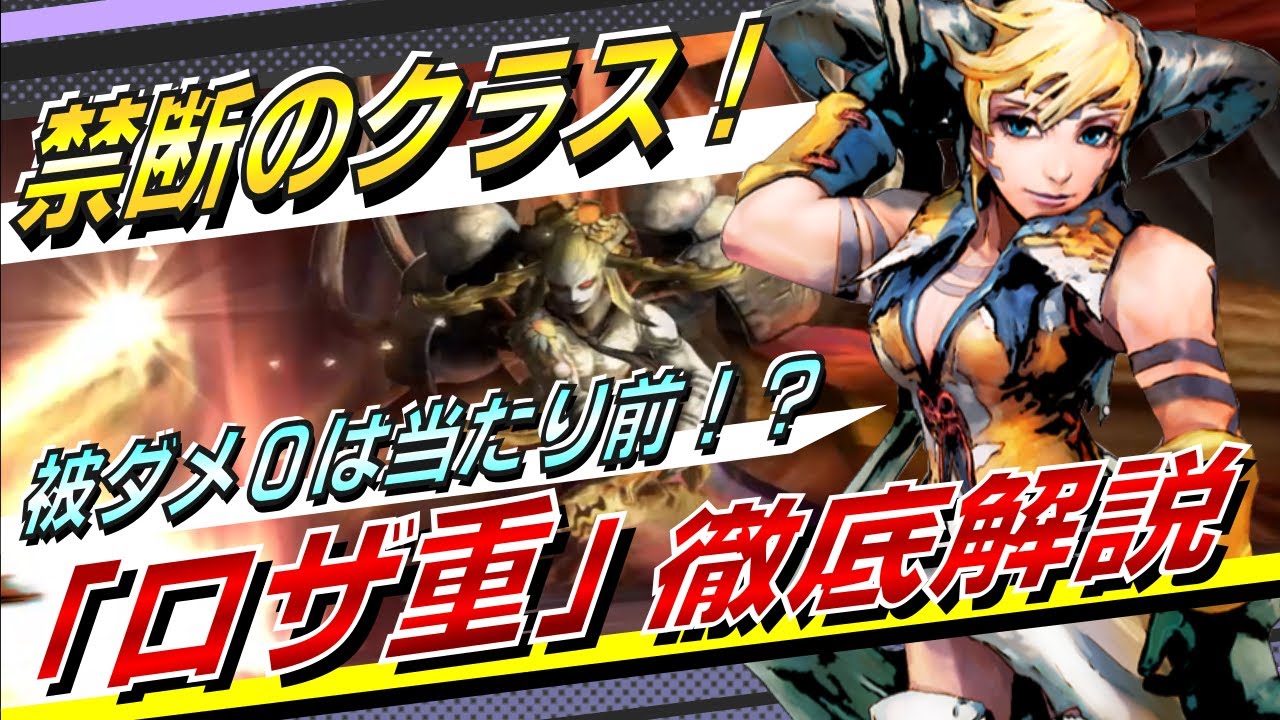 ミンサガ最強クラス！ロザ重の強さ全部教えます！使い方を間違うと防御力はあがらない！
