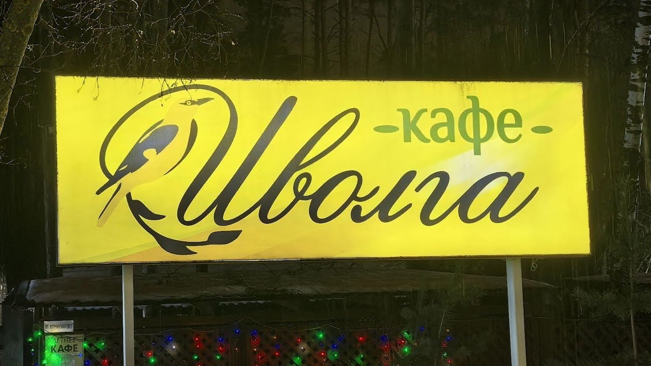 Добрый вечер в ИВОЛГЕ!!!... 15.02.26...