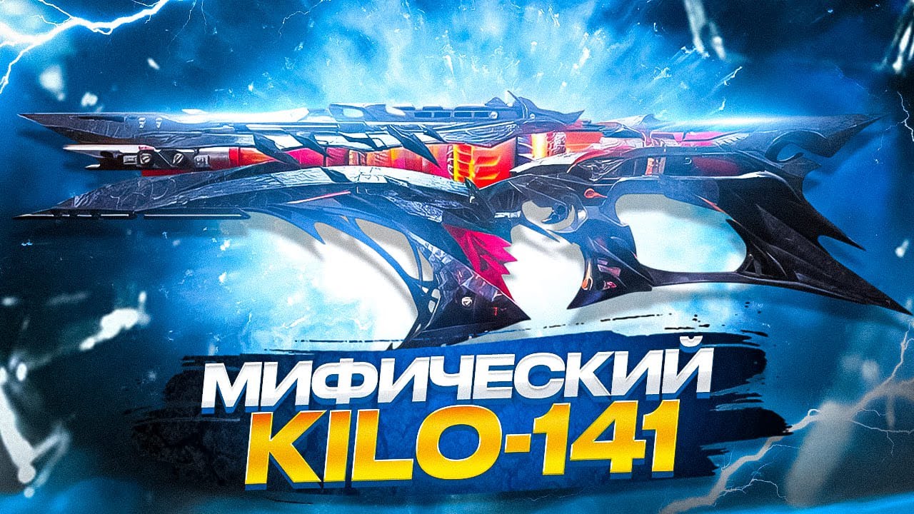 КОРОЛЬ ШТУРМОВОК В CALL OF DUTY MOBILE / кал оф дьюти мобайл кило 141
